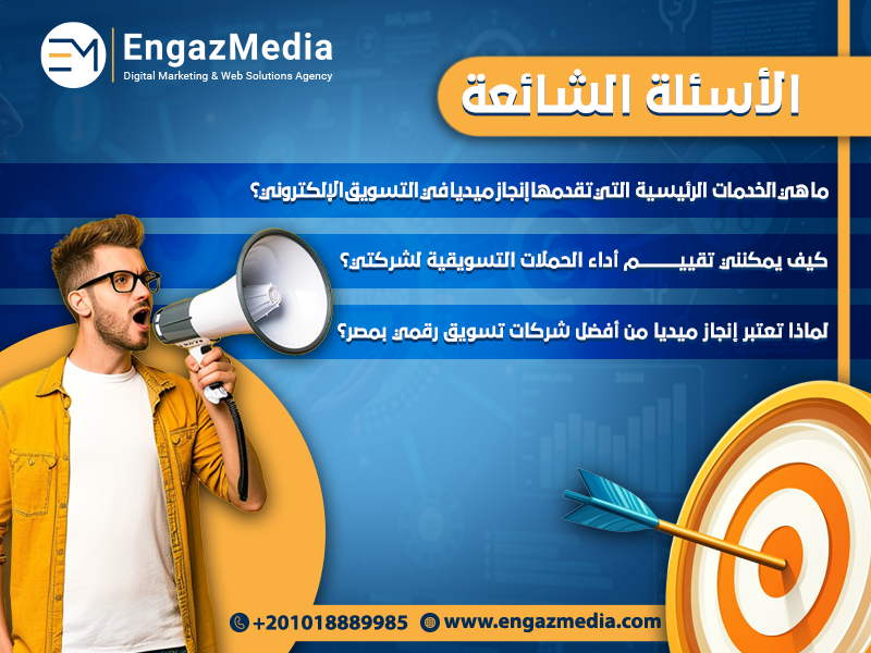 الأسئلة الشائعة
