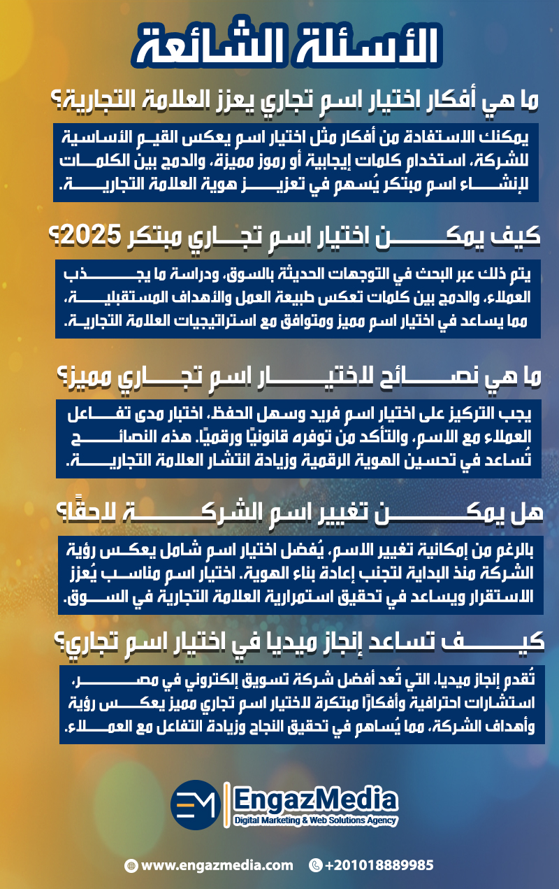 الأسئلة الشائعة