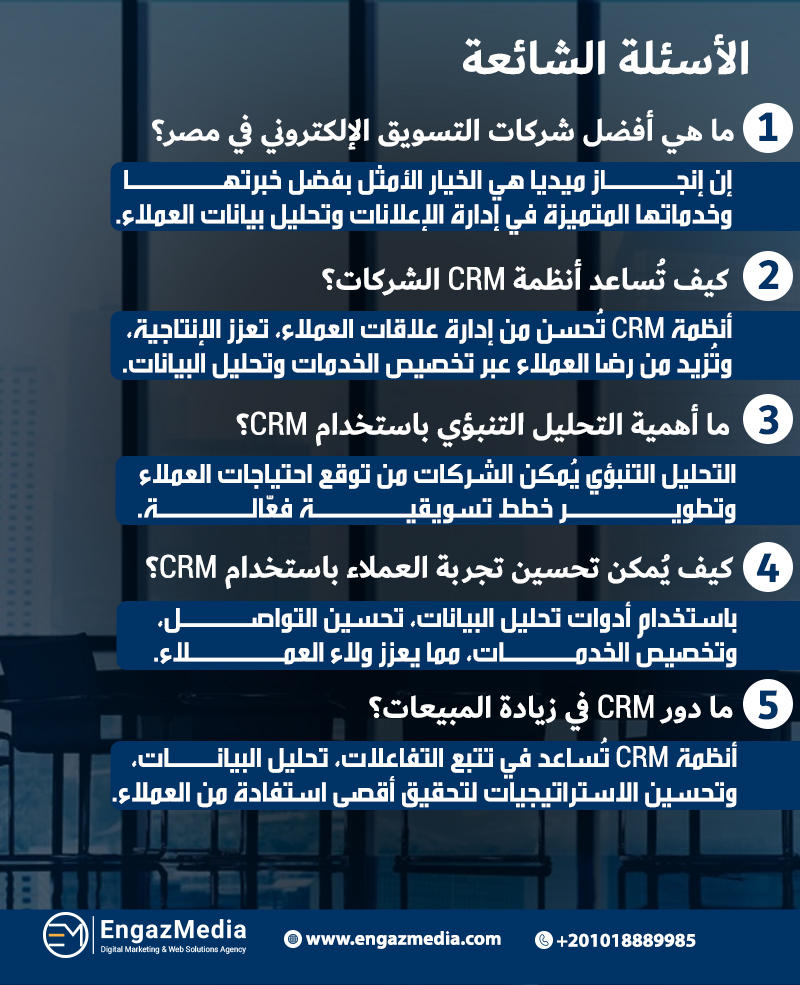 الأسئلة الشائعة