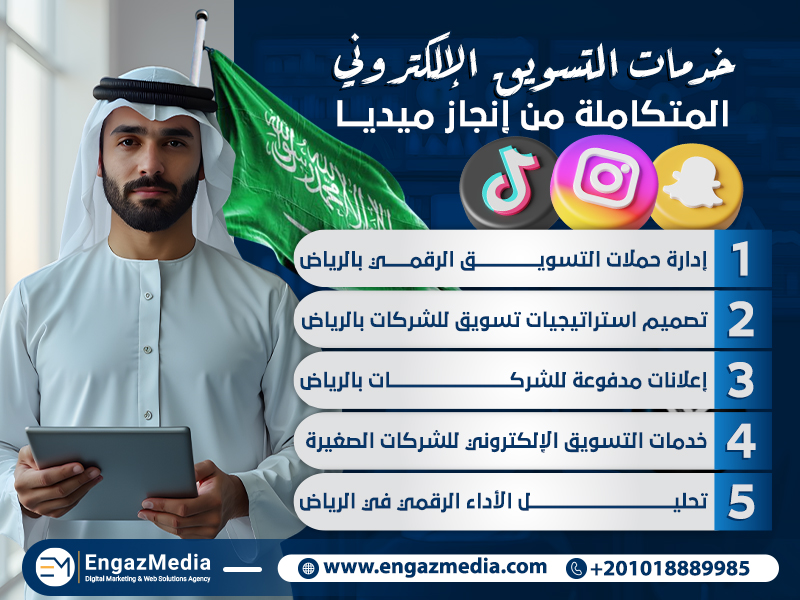 خدمات التسويق الإلكتروني المتكاملة من إنجاز ميديا