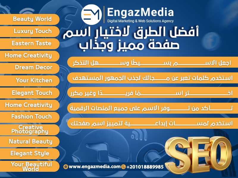 أفضل الطرق لاختيار اسم صفحة مميز وجذاب