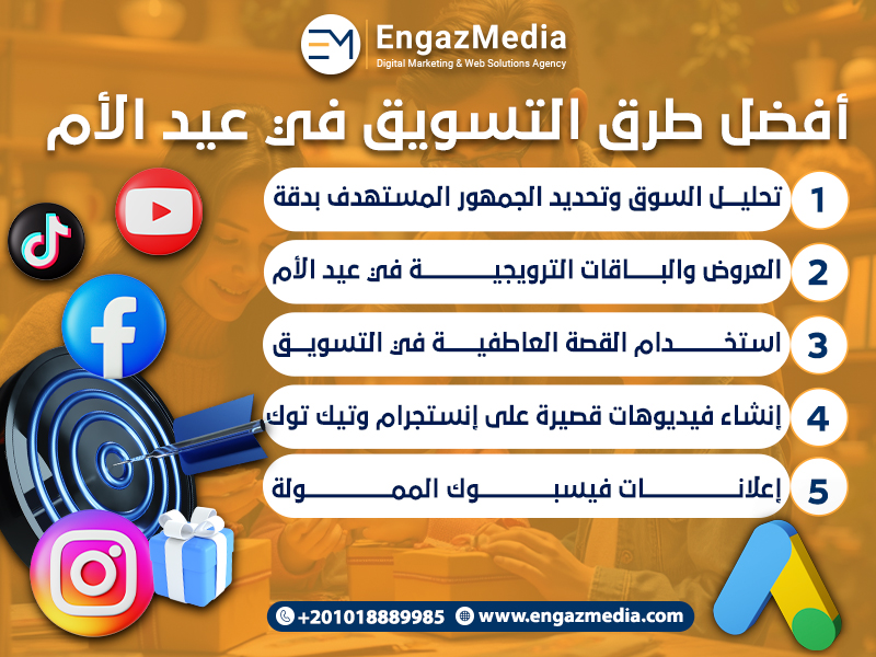 أفضل طرق التسويق في عيد الأم
