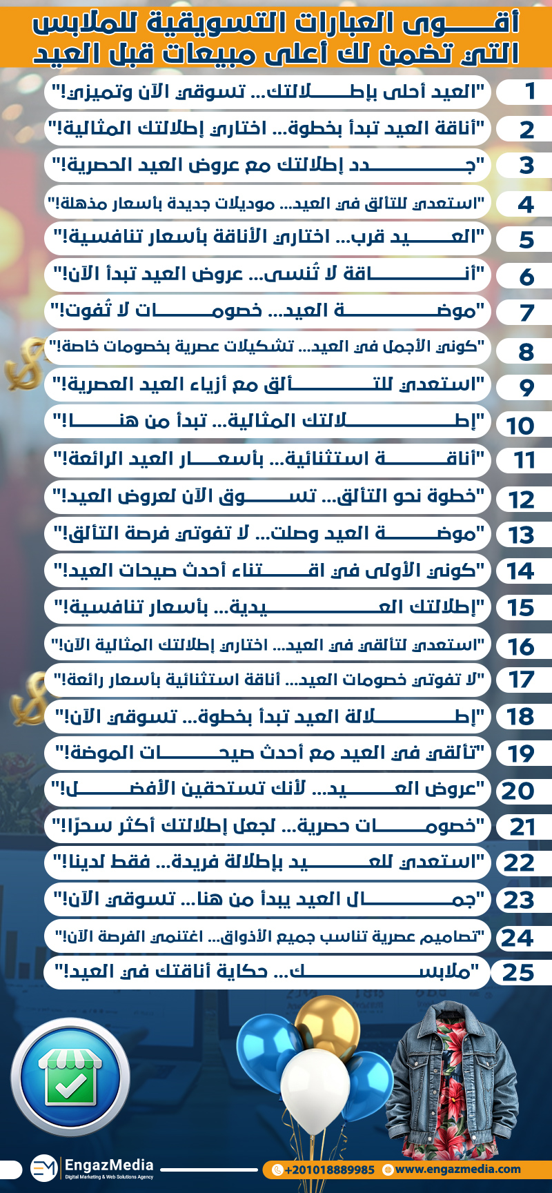 أقوى العبارات التسويقية للملابس التي تضمن لك أعلى مبيعات قبل العيد
