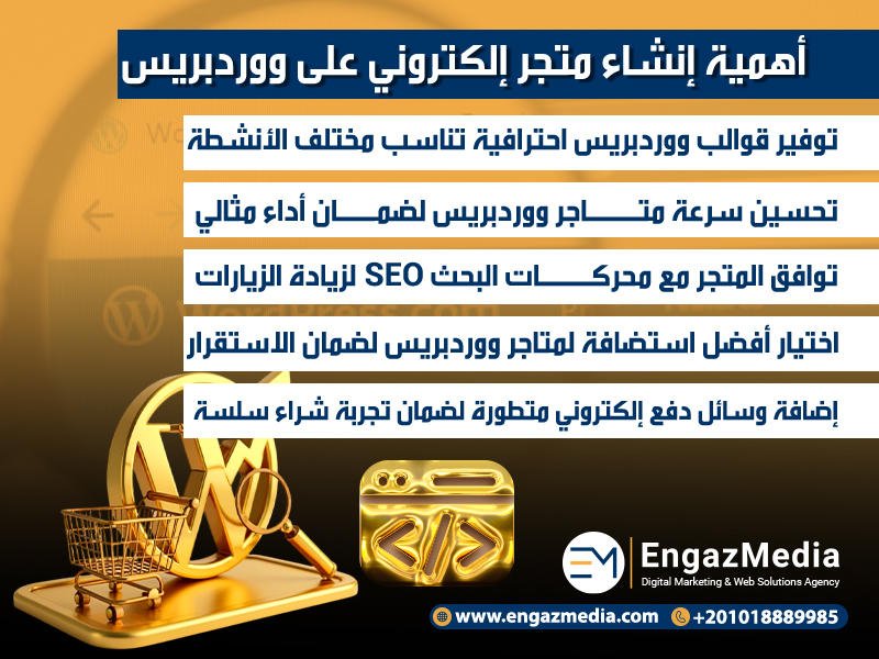 أهمية إنشاء متجر إلكتروني على ووردبريس