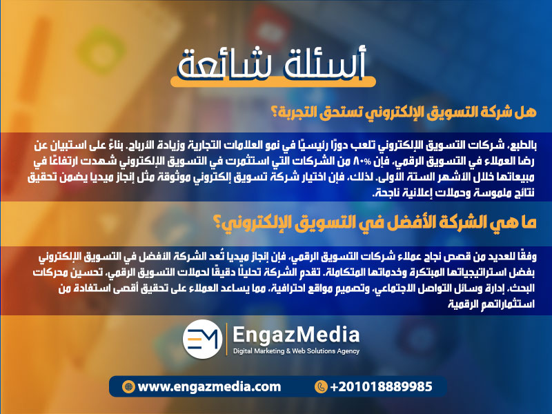 الأسئلة الشائعة