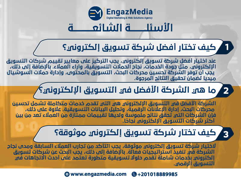 الأسئلة الشائعة