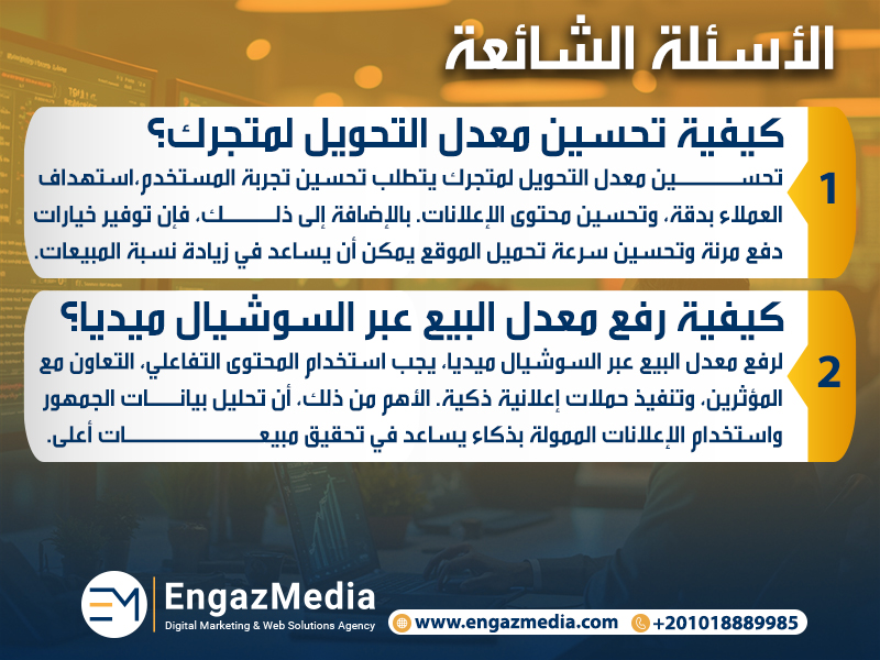 الأسئلة الشائعة