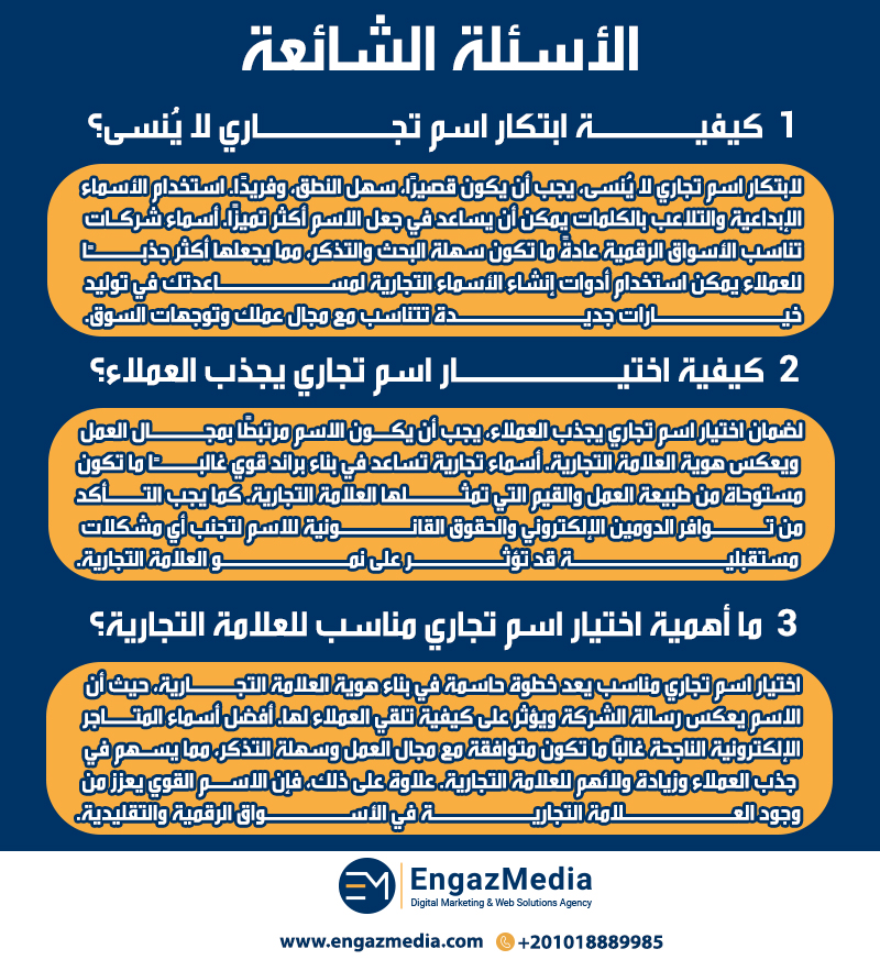 الأسئلة الشائعة