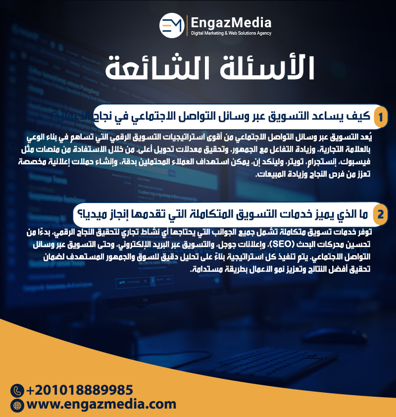 الأسئلة الشائعة