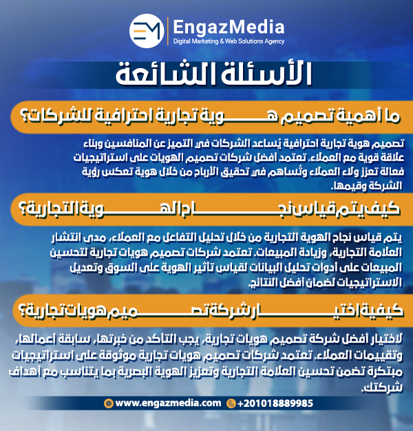 الأسئلة الشائعة
