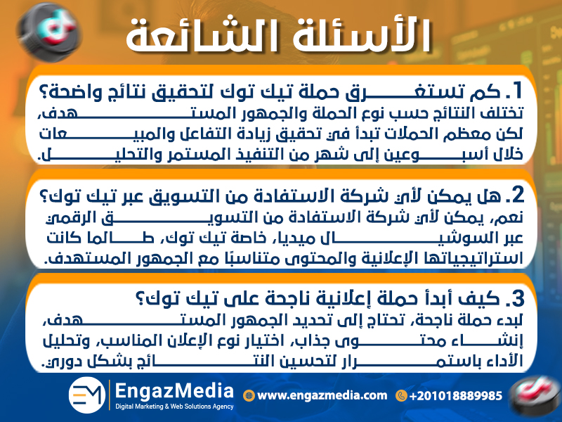 الأسئلة الشائعة