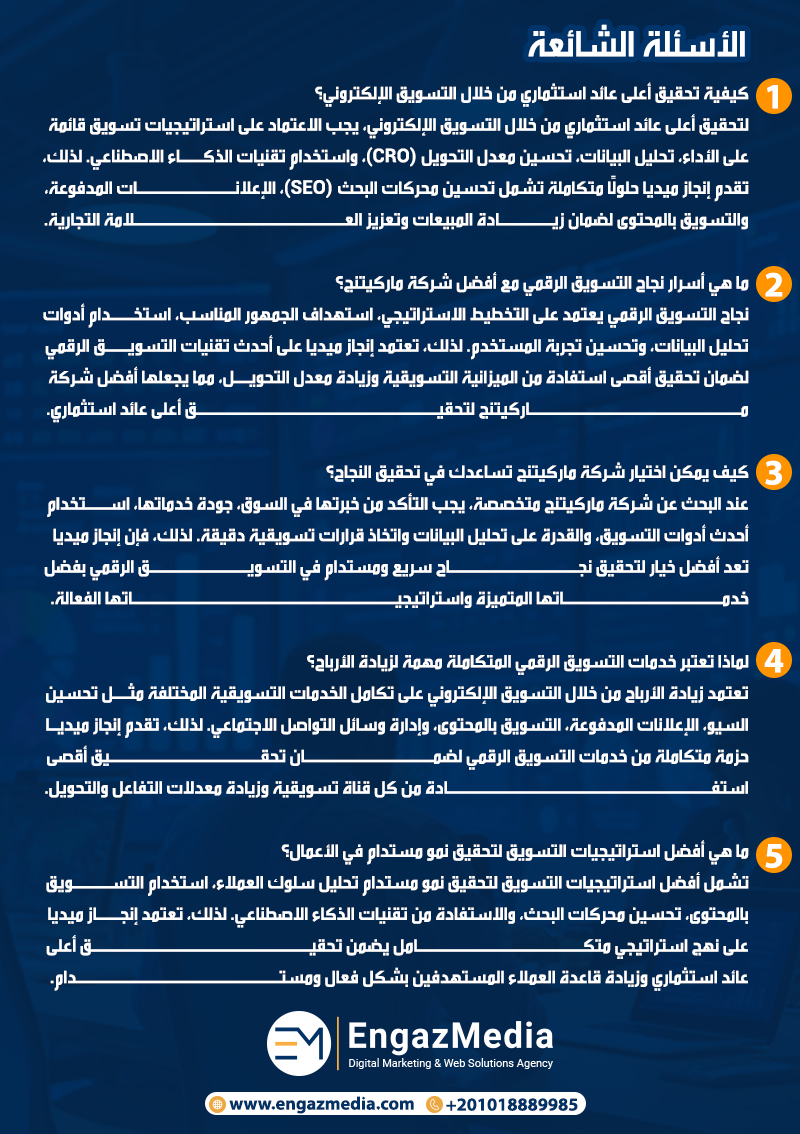 الأسئلة الشائعة