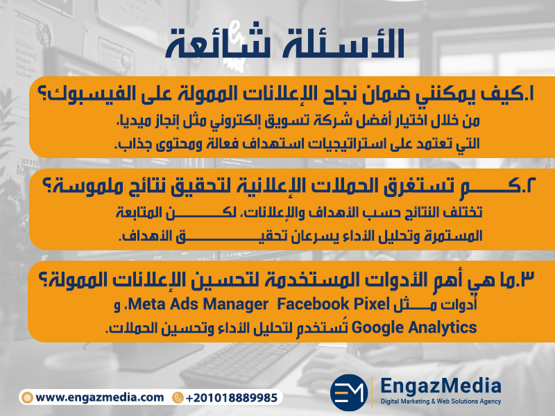 أسئلة شائعة