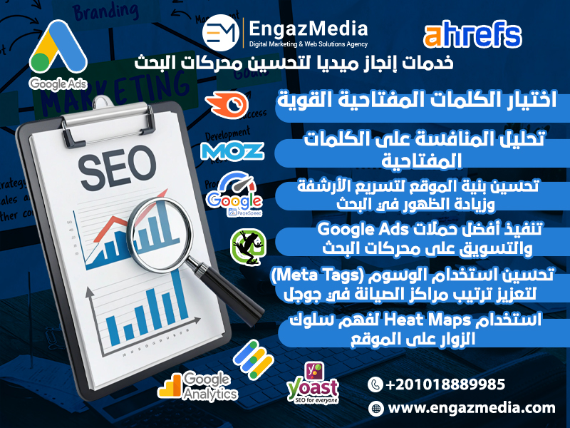 خدمات إنجاز ميديا لتحسين محركات البحث