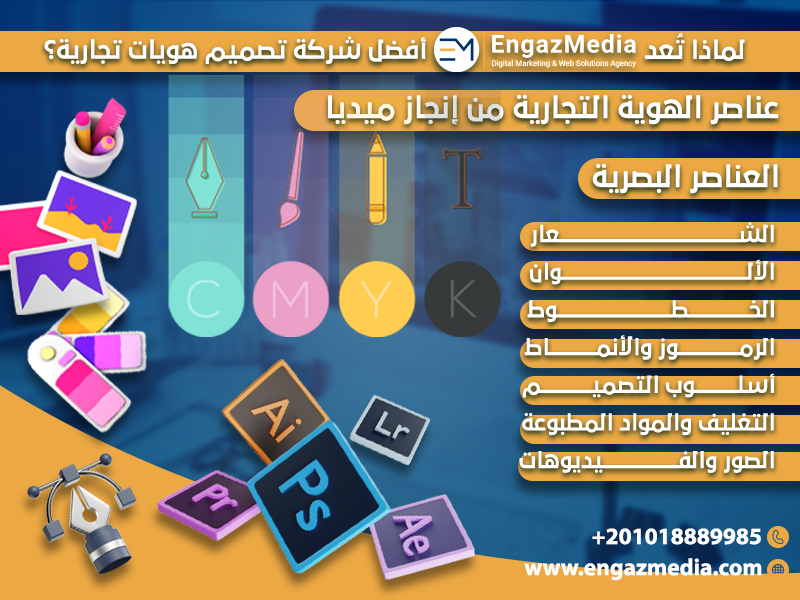 عناصر الهوية التجارية من إنجاز ميديا