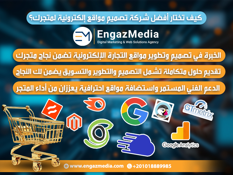 كيف تختار أفضل شركة تصميم مواقع إلكترونية لمتجرك؟