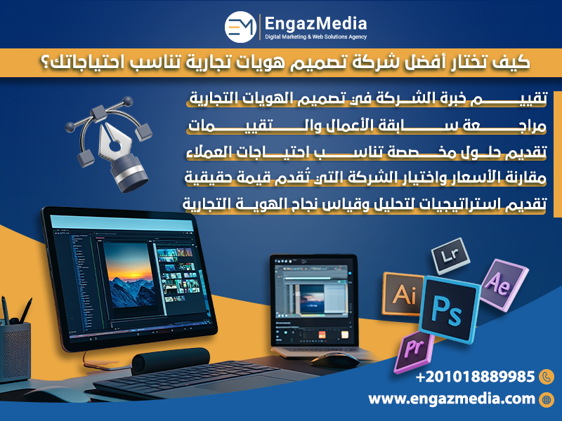 كيف تختار أفضل شركة تصميم هويات تجارية تناسب احتياجاتك؟