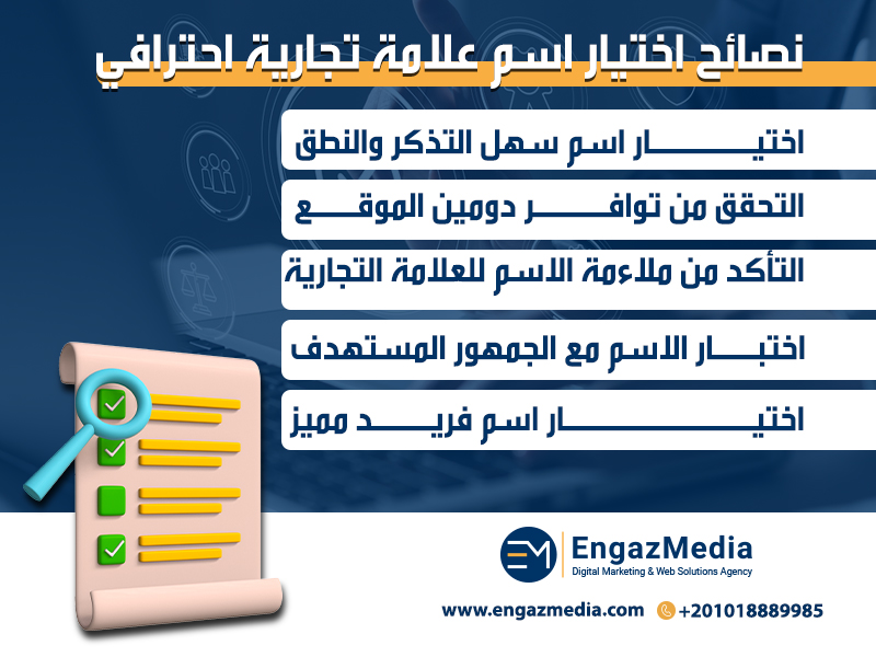 نصائح اختيار اسم علامة تجارية احترافي