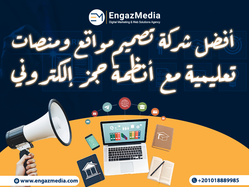 أفضل شركة تصميم مواقع ومنصات تعليمية