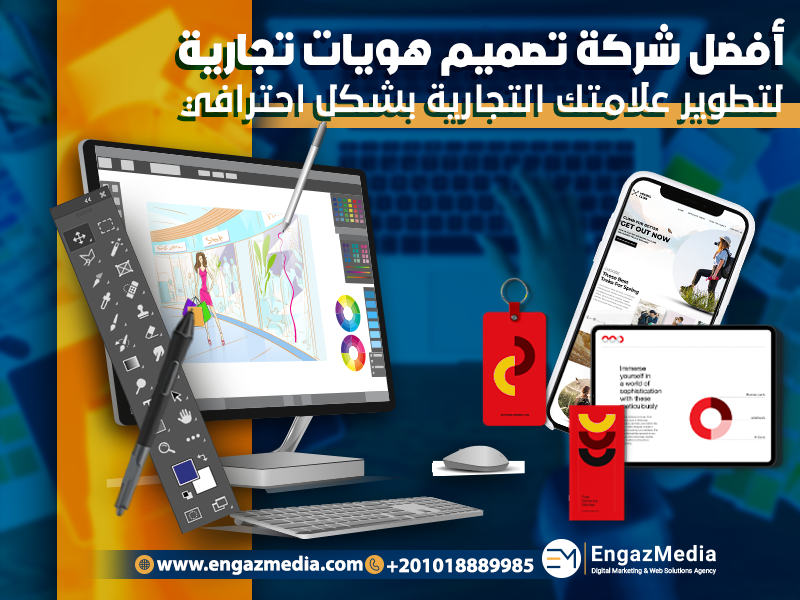 أفضل شركة تصميم هويات تجارية لتطوير علامتك التجارية بشكل احترافي