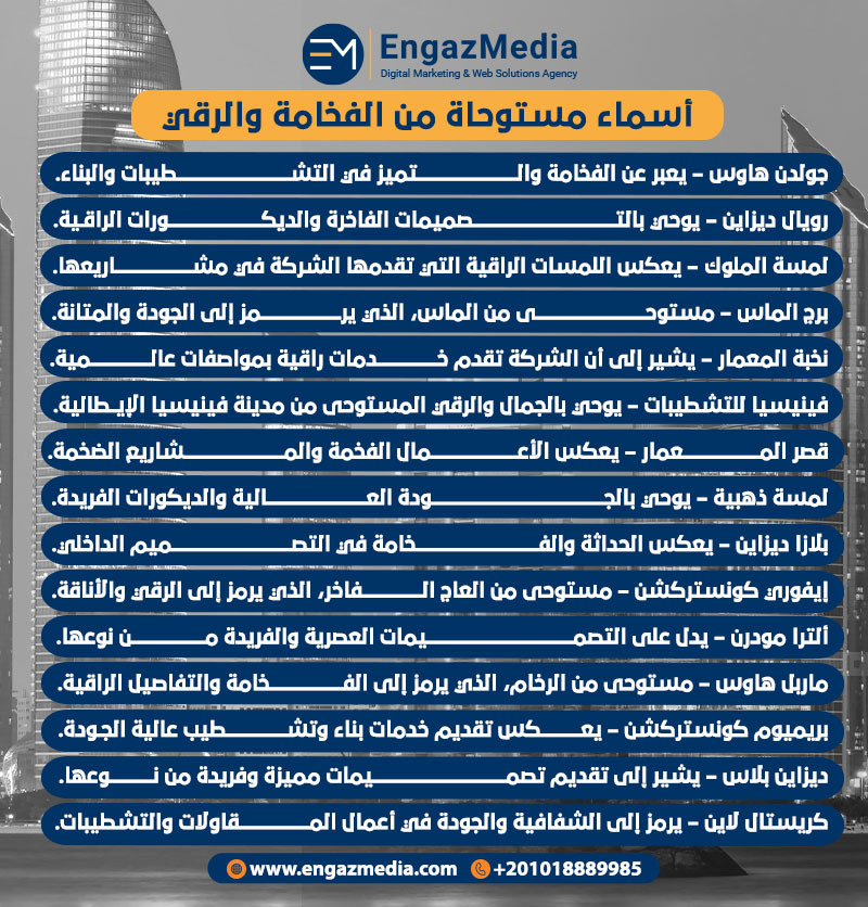 أسماء مستوحاة من الفخامة والرقي