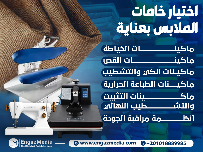 اختيار خامات الملابس بعناية