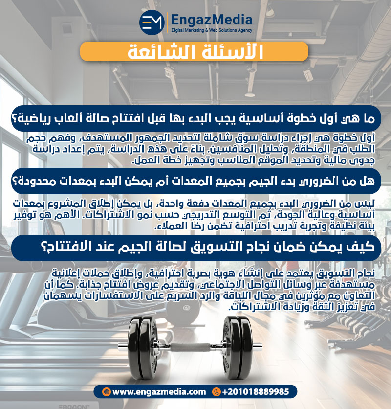 الأسئلة الشائعة