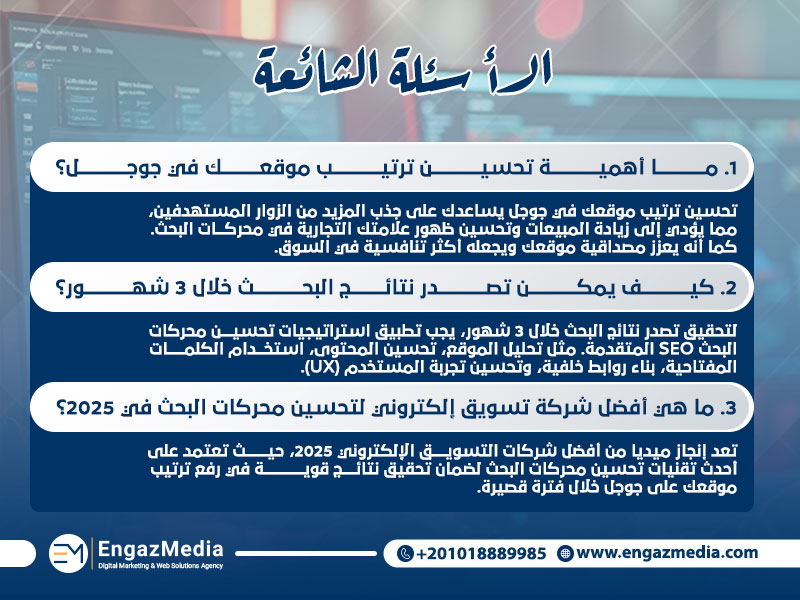 الأسئلة الشائعة