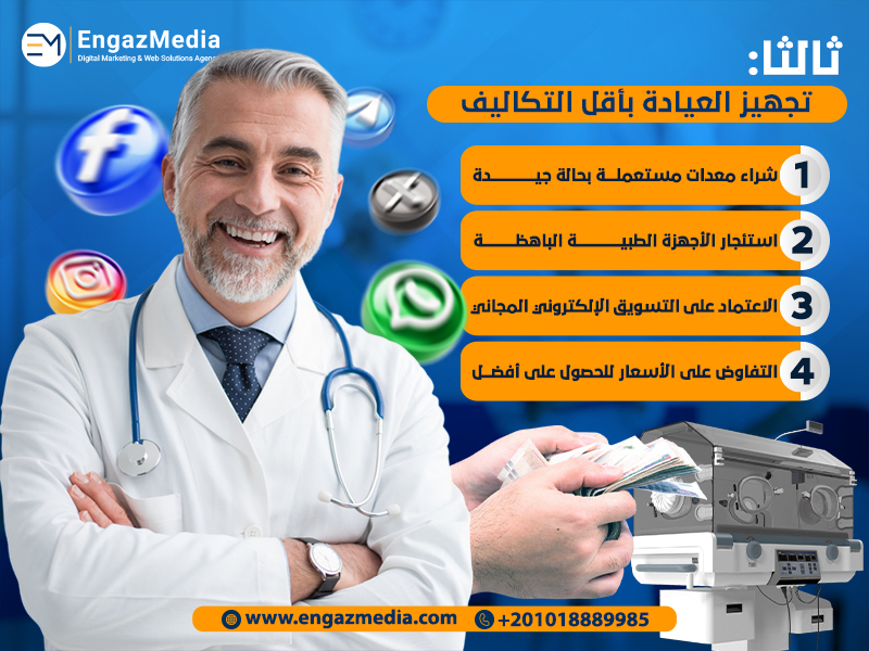  تجهيز العيادة بأقل التكاليف