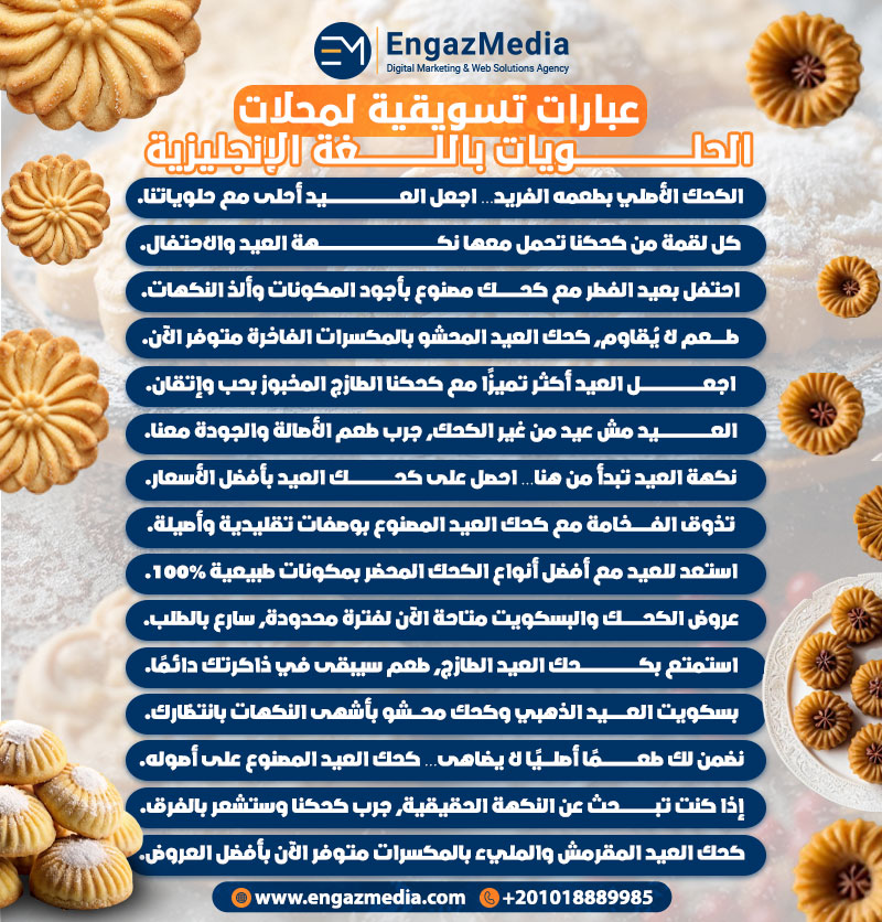 عبارات تسويقية للكحك