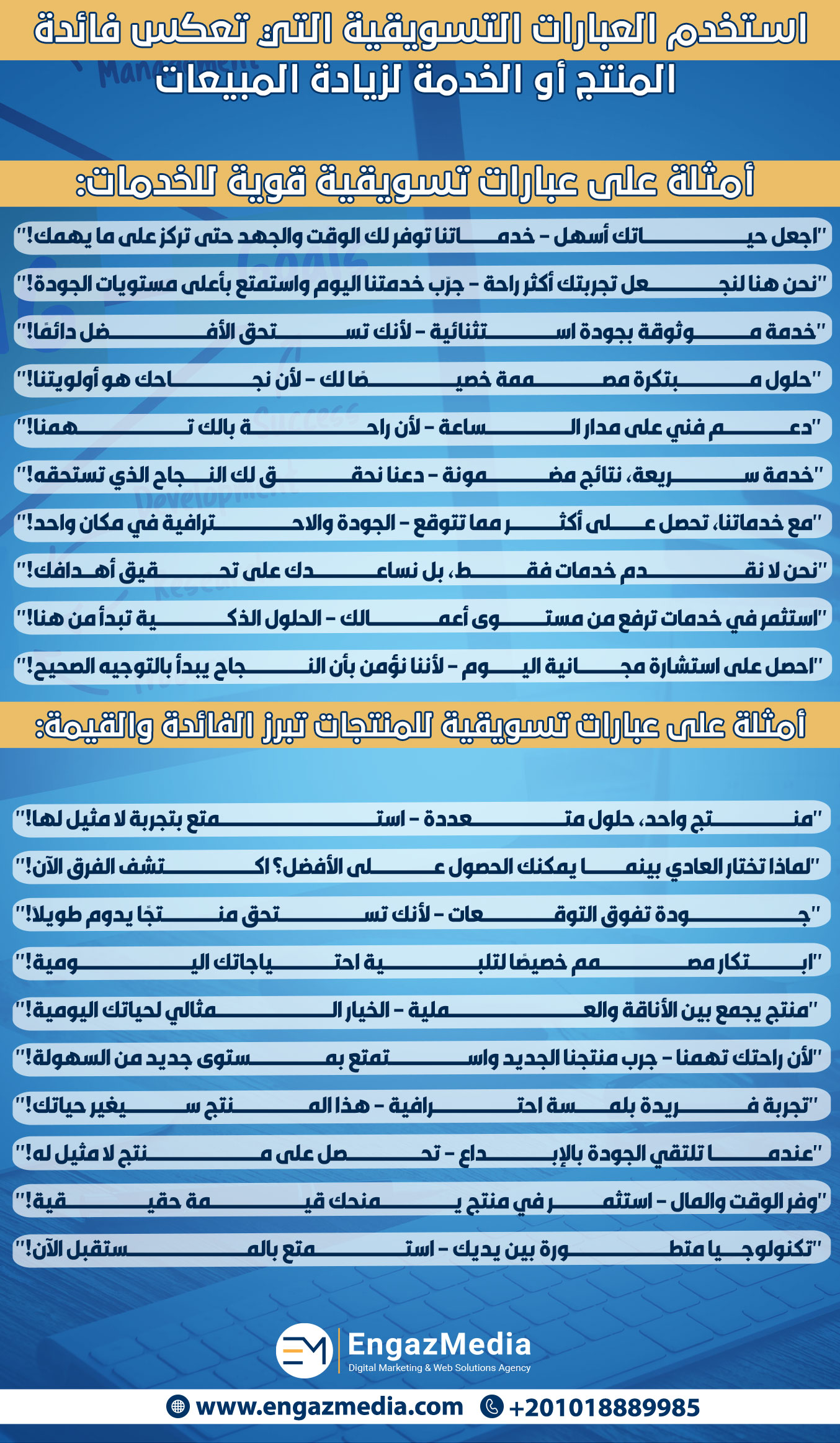 2. استخدم العبارات التسويقية التي تعكس فائدة المنتج أو الخدمة لزيادة المبيعات
