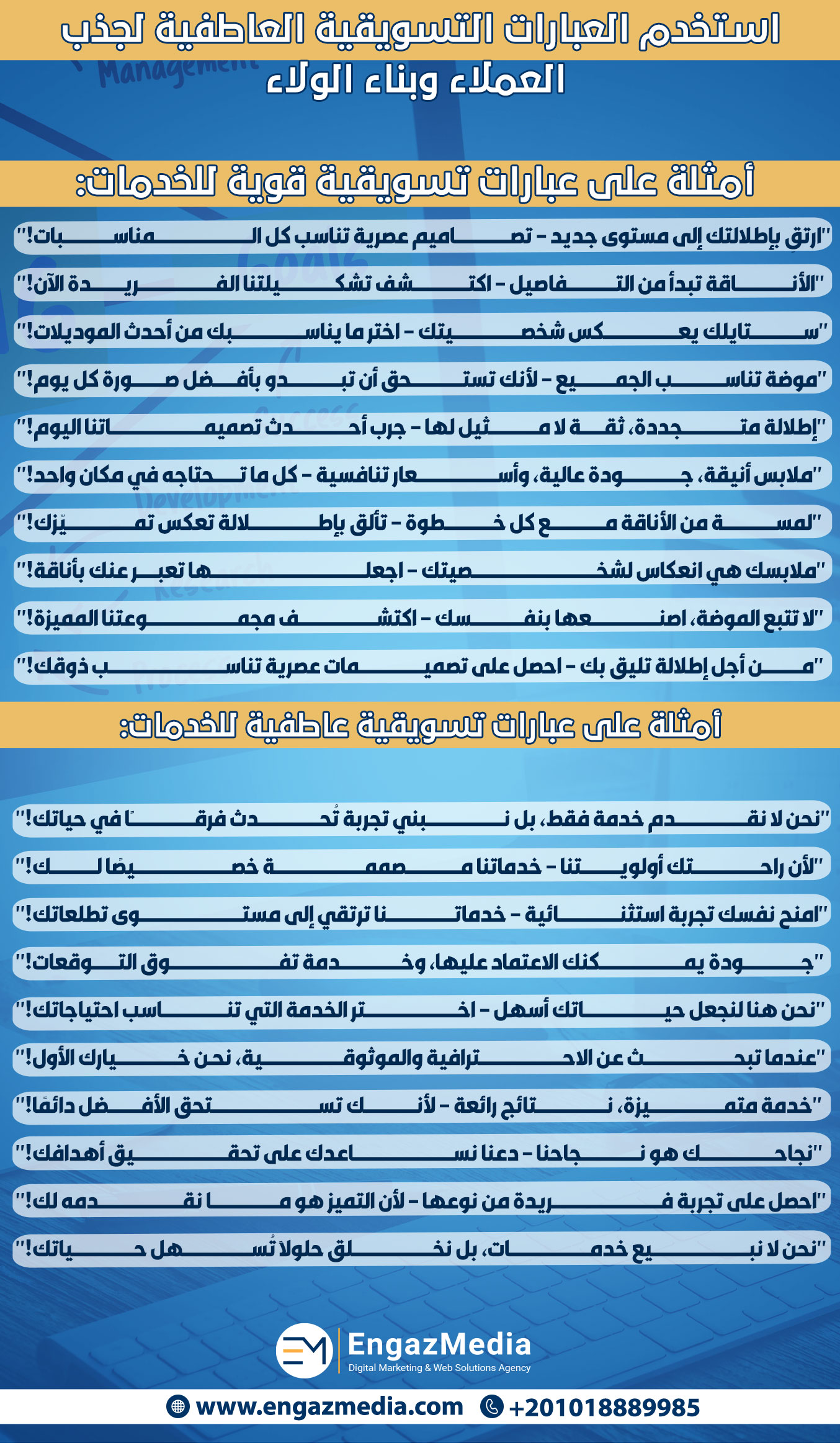 3. استخدم العبارات التسويقية العاطفية لجذب العملاء وبناء الولاء