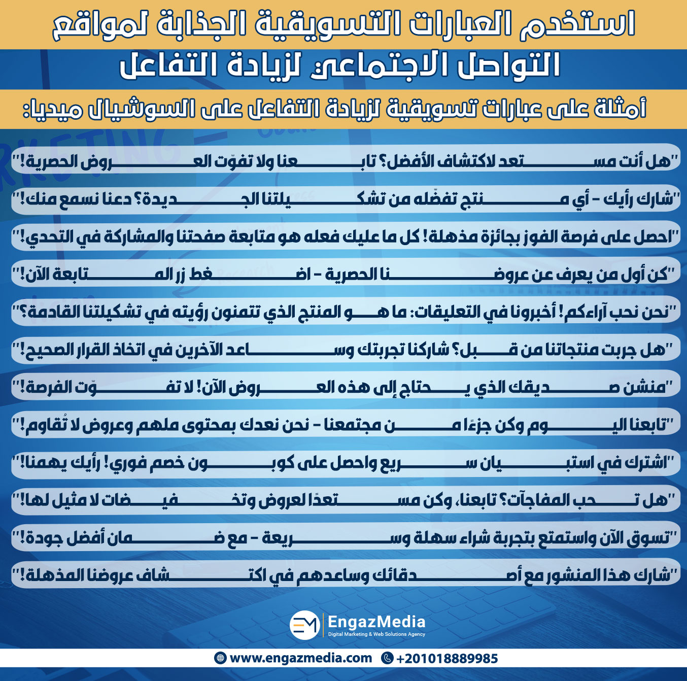 5. استخدم العبارات التسويقية الجذابة لمواقع التواصل الاجتماعي لزيادة التفاعل