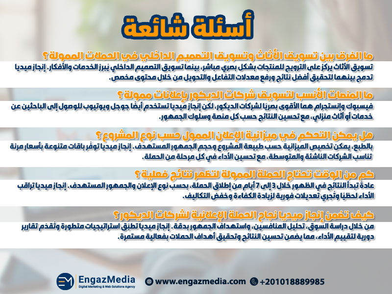 الأسئلة الشائعة