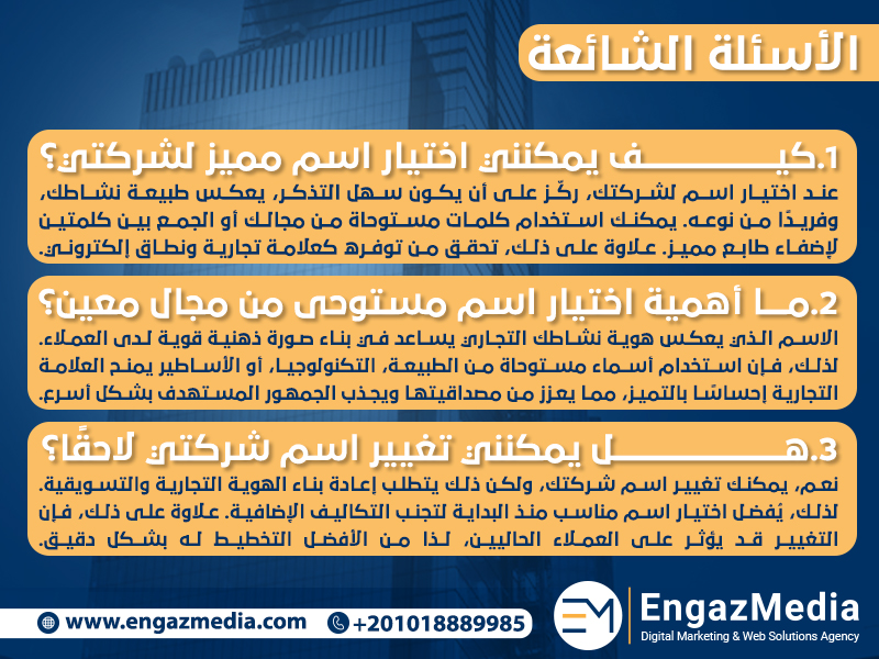 قسم الأسئلة الشائعة