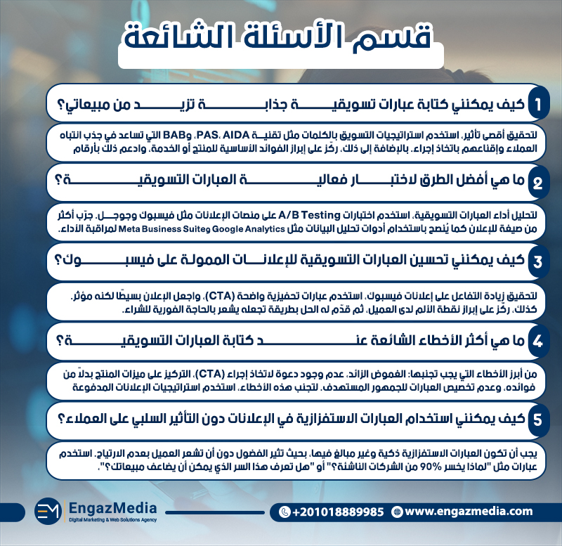 قسم الأسئلة الشائعة