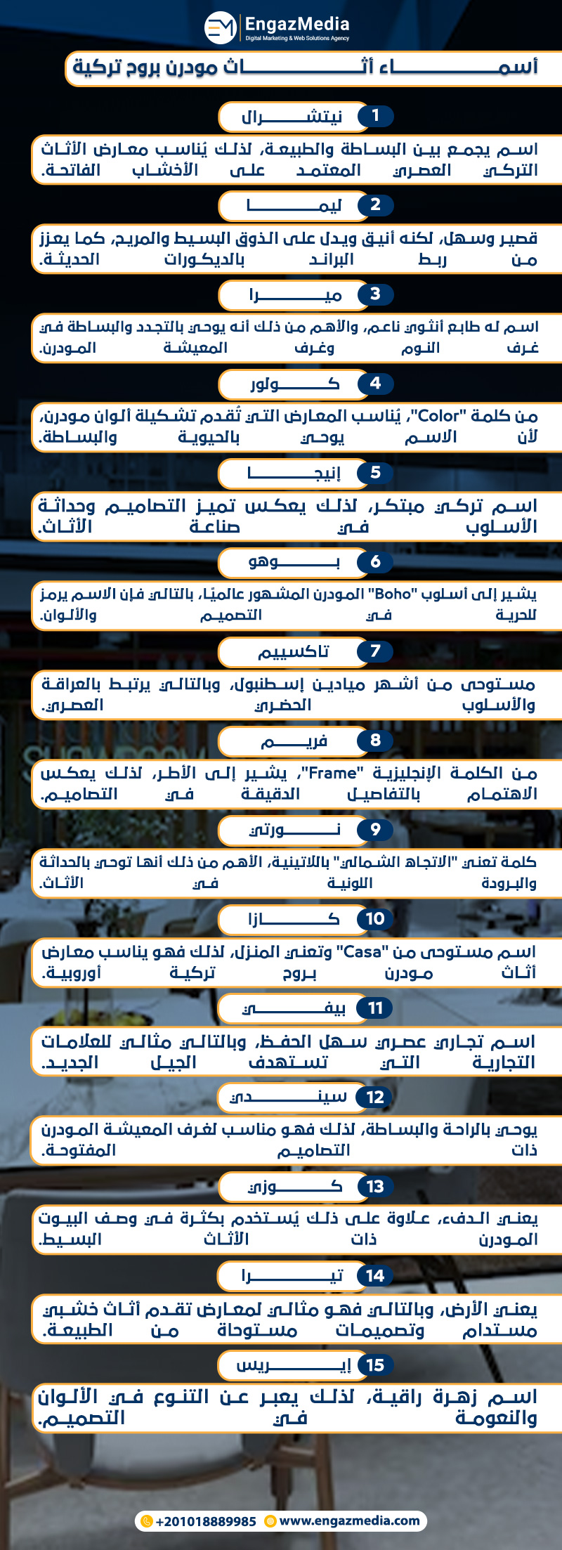 أسماء أثاث مودرن بروح تركية
