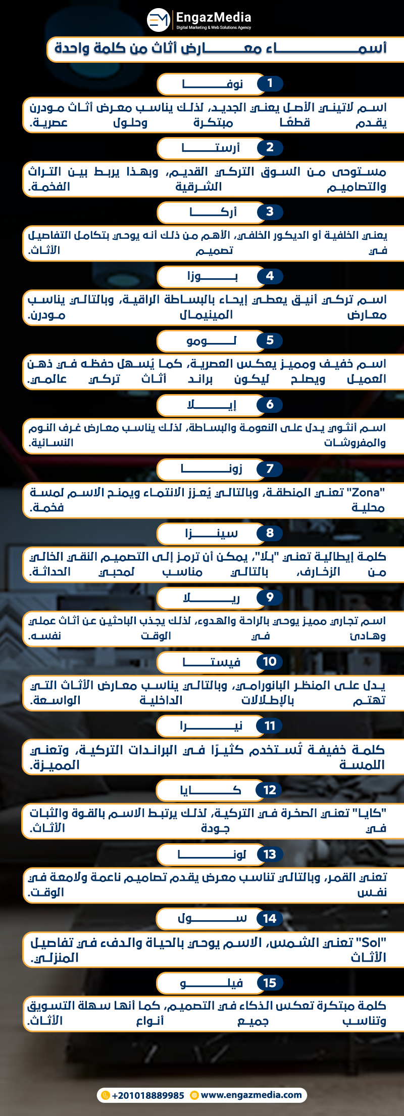 أسماء معارض أثاث من كلمة واحدة
