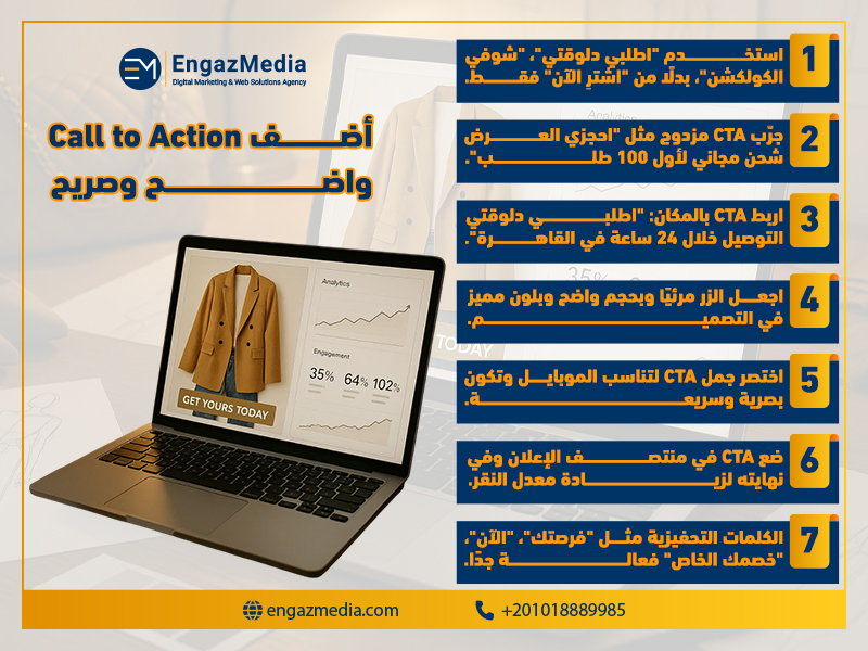 أضف Call to Action واضح وصريح