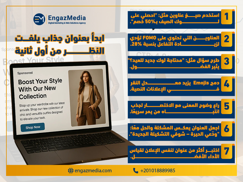 ابدأ بعنوان جذاب يلفت النظر من أول ثانية