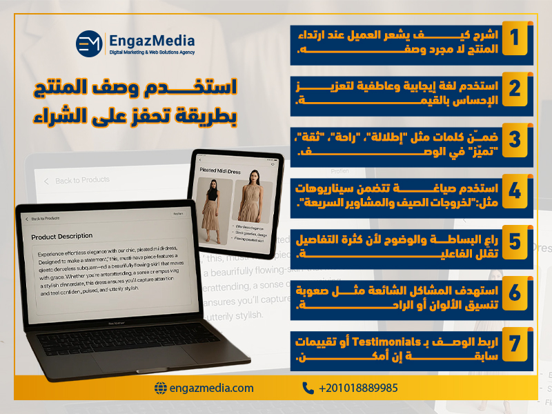 استخدم وصف المنتج بطريقة تحفز على الشراء