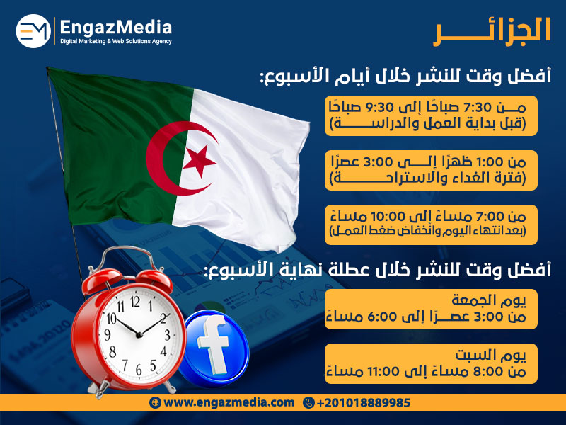 الجزائر