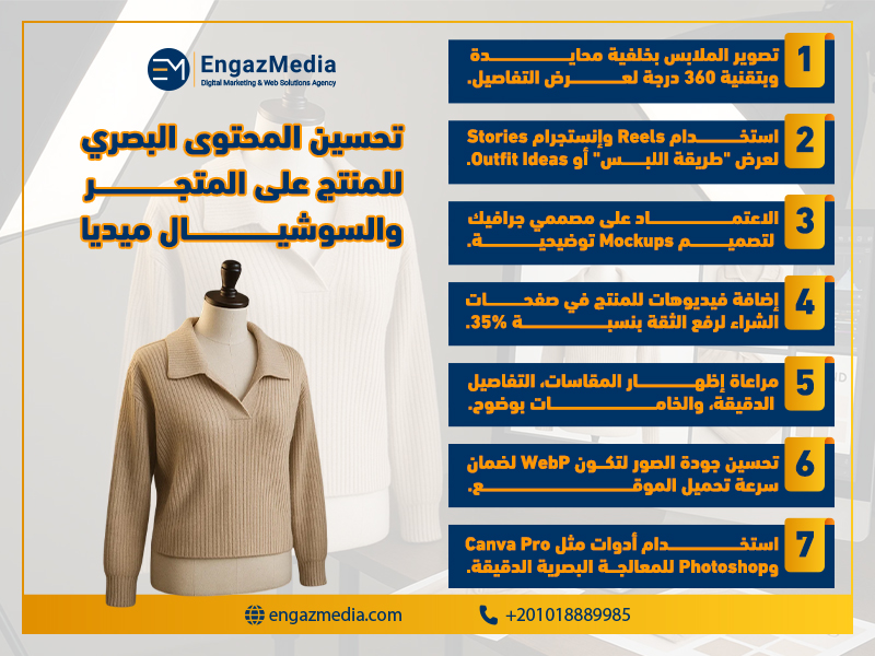 تحسين المحتوى البصري للمنتج على المتجر والسوشيال ميديا