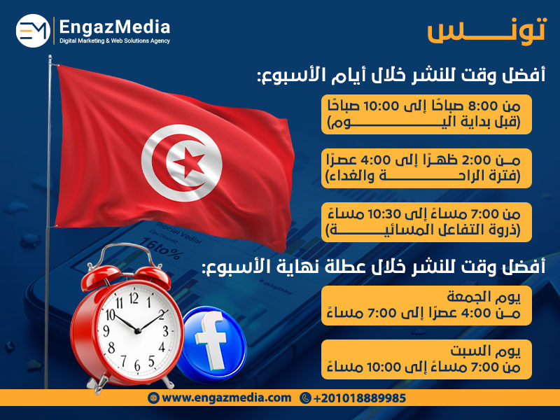 تونس