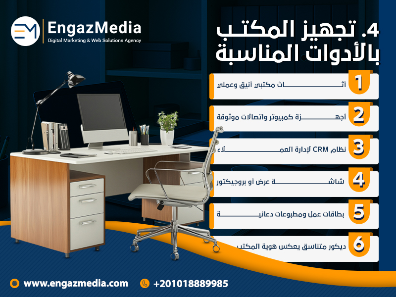 4. تجهيز المكتب بالأدوات المناسبة