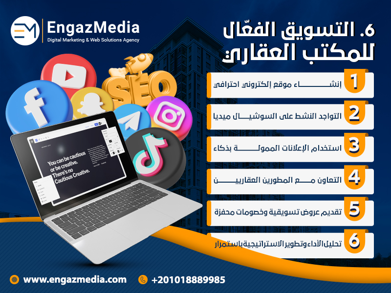 6. التسويق الفعّال للمكتب العقاري