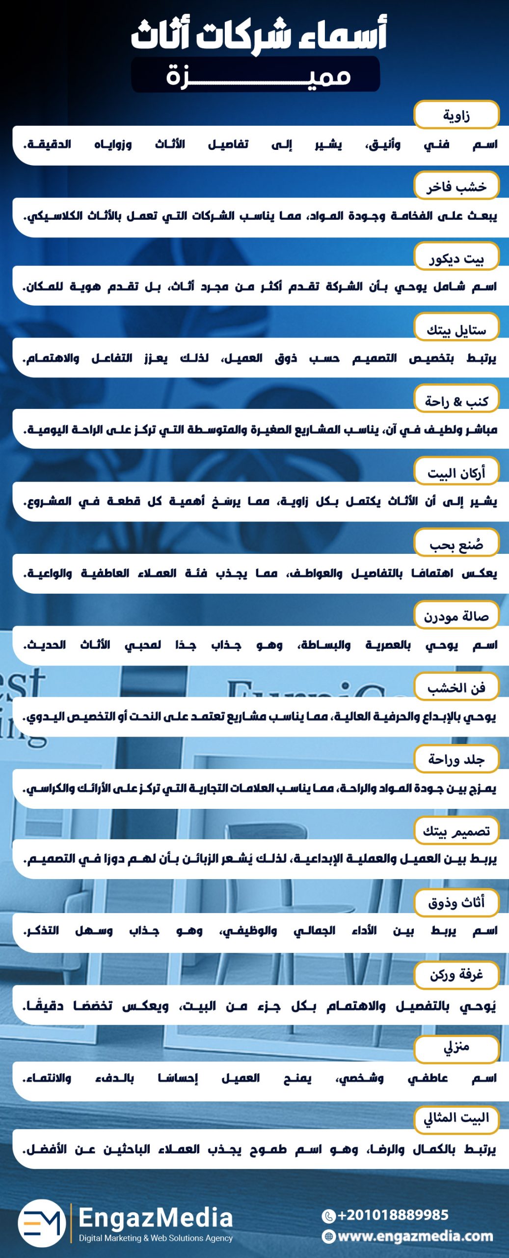 أسماء شركات أثاث مميزة
