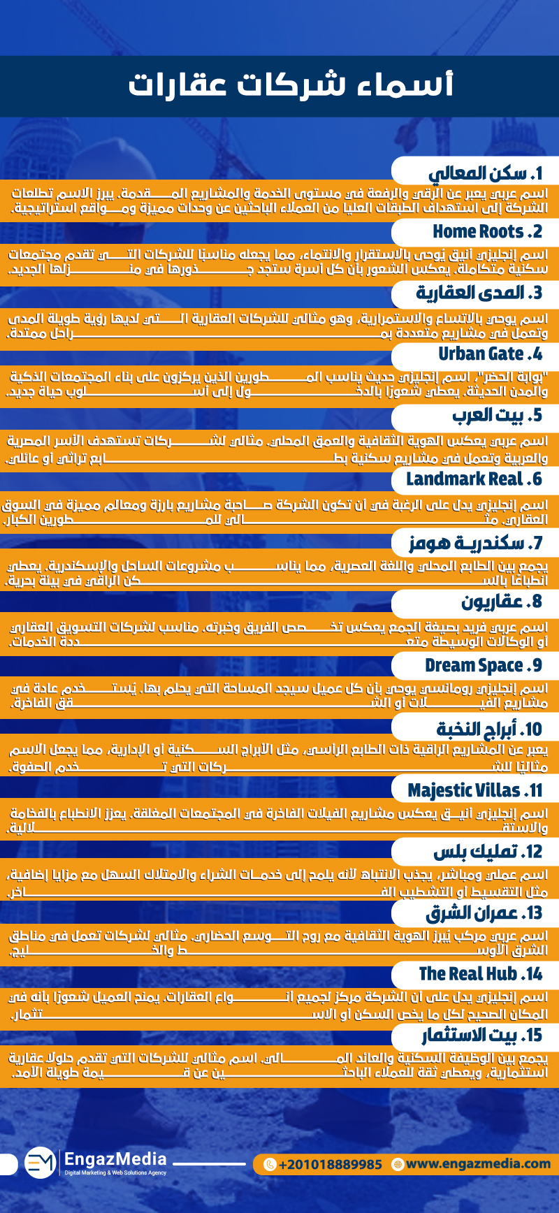 أسماء شركات عقارات