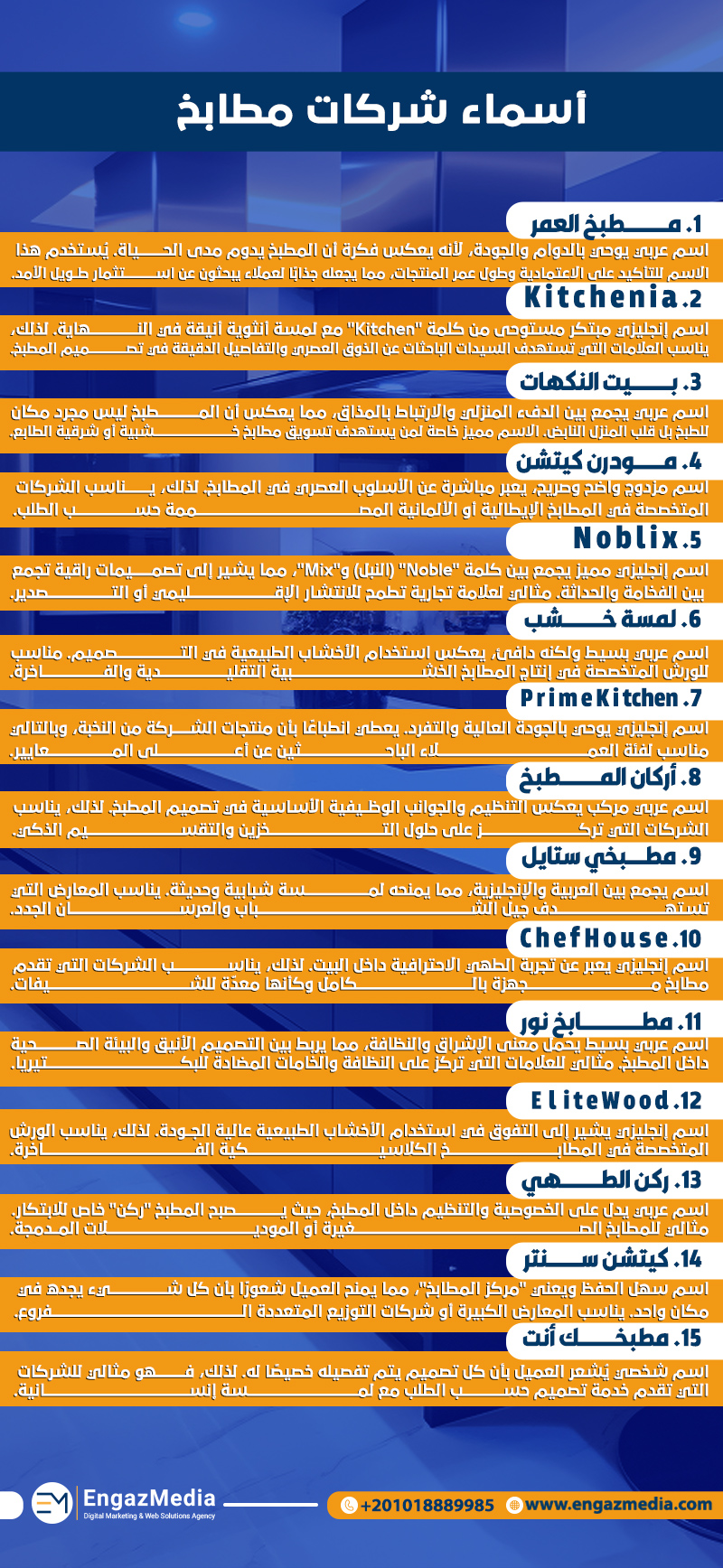 أسماء شركات مطابخ
