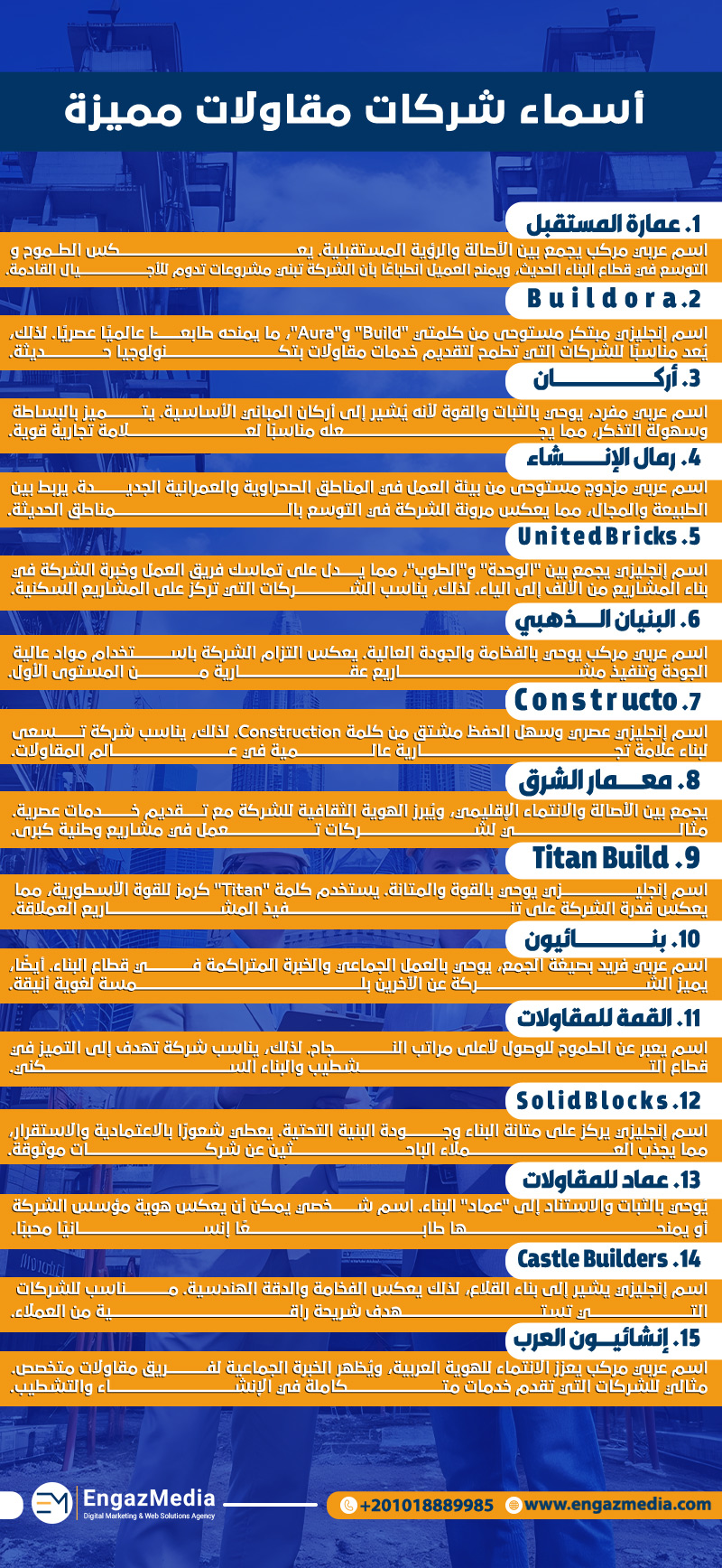 أسماء شركات مقاولات مميزة